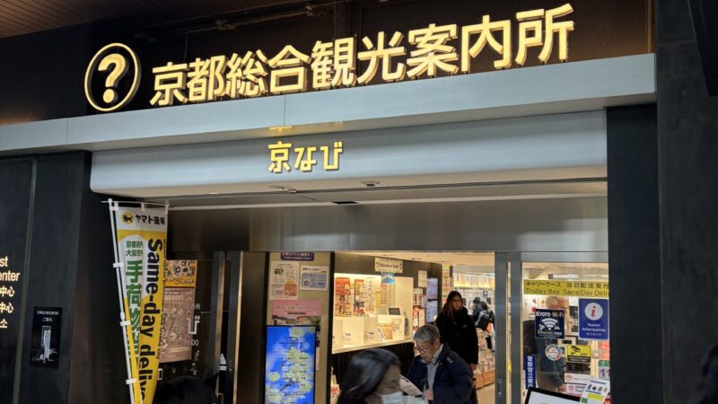ホテルへ荷物配送・観光情報・車いすレンタル|「京なび」はシニアの京都旅行を楽にする